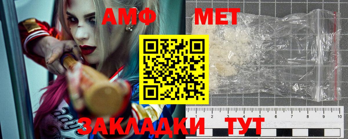 АМФ  Amphetamine Premium  Вход с VPN  Амфетамин  Шумерля 