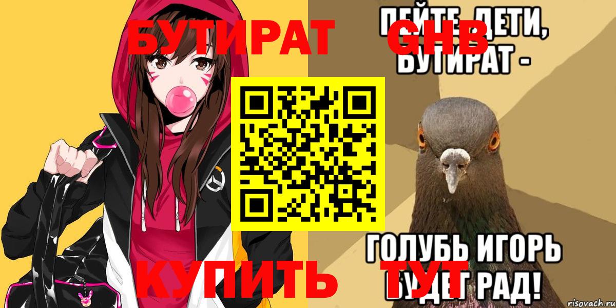 Шумерля  БУТИРАТ 1.4BDO  Вход с VPN 