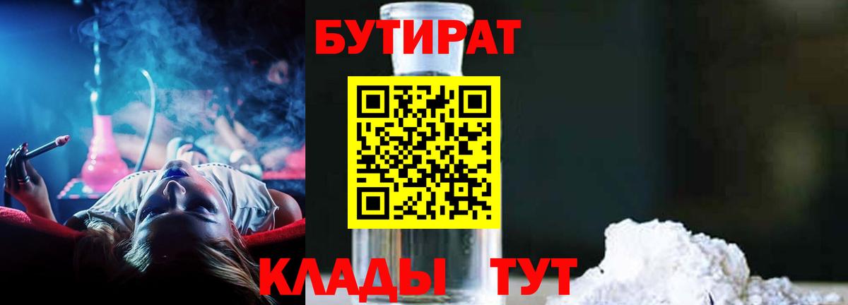 Бутират BDO 33% Шумерля