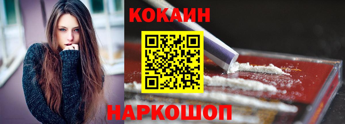 КОКАИН  Вход с VPN  Шумерля  КОКАИН FishScale 