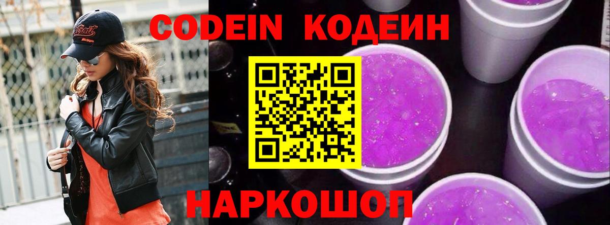Кодеиновый сироп Lean напиток Lean (лин) Шумерля
