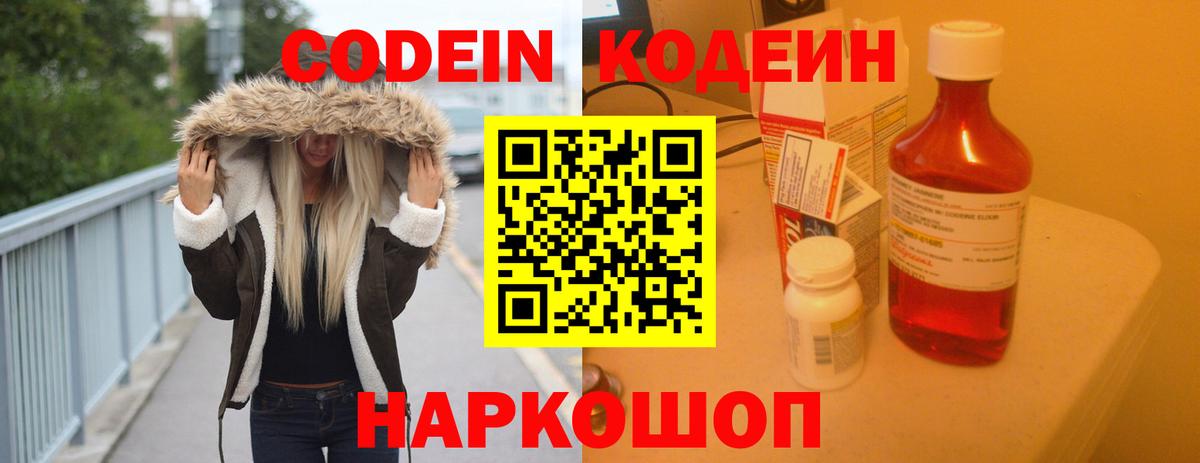 Кодеиновый сироп Lean Purple Drank  Codein Purple Drank  Вход с VPN  Шумерля 