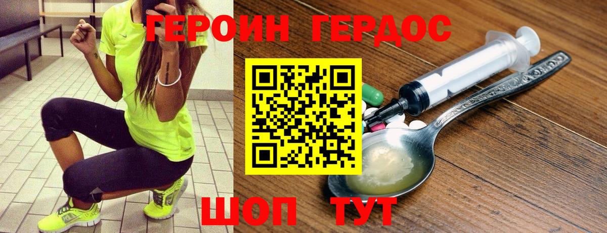 ГЕРОИН герыч  Вход с VPN  Шумерля 