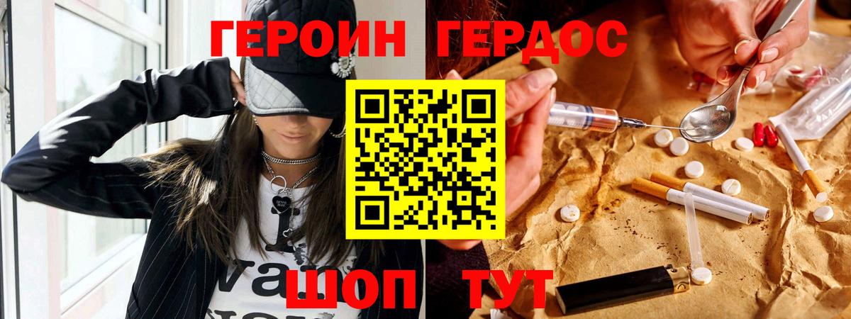 Героин Heroin Шумерля