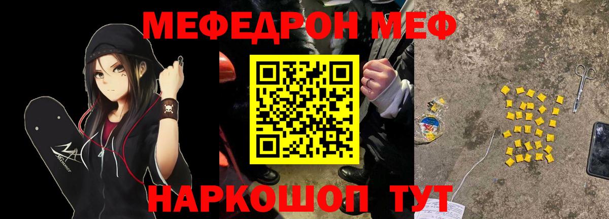 купить   Меф VHQ  Вход с VPN  МЯУ-МЯУ  Шумерля  МЕФ мука 