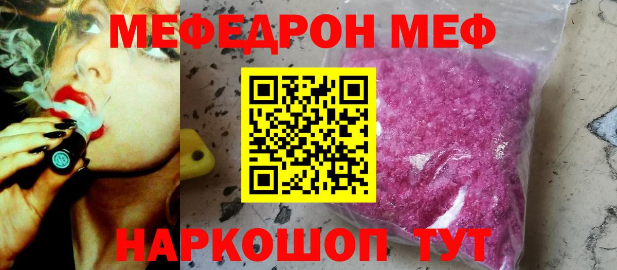 Меф мука Шумерля